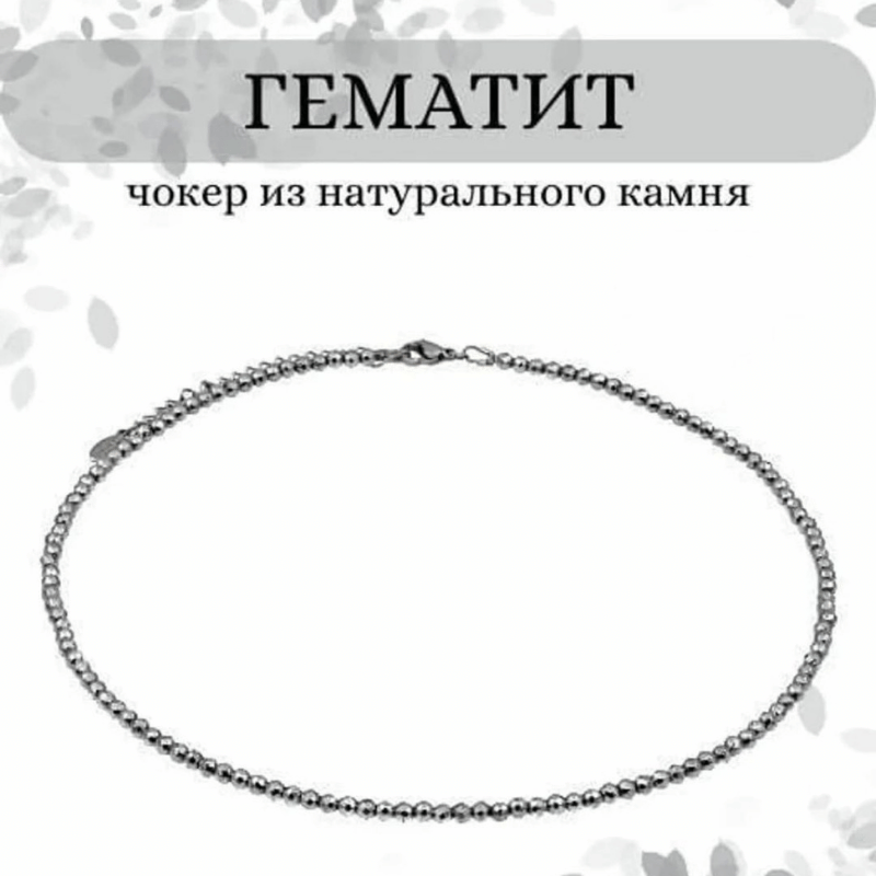 Колье-чокер из гематита, нержавеющая сталь 2-21128