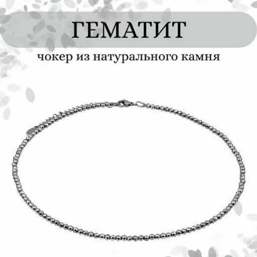 Колье-чокер из гематита, нержавеющая сталь 2-21128