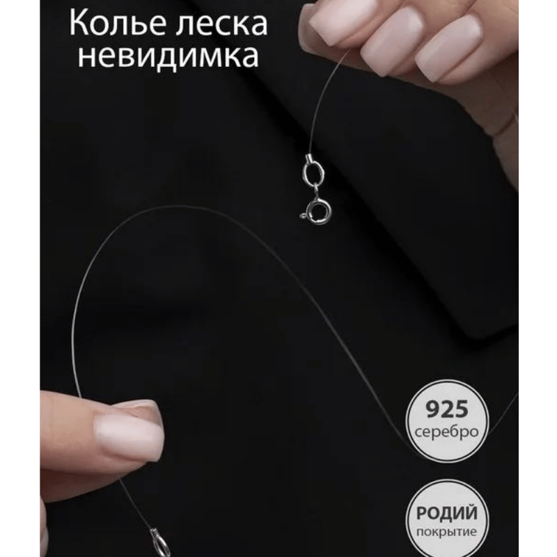 Колье-леска 16000 , серебро